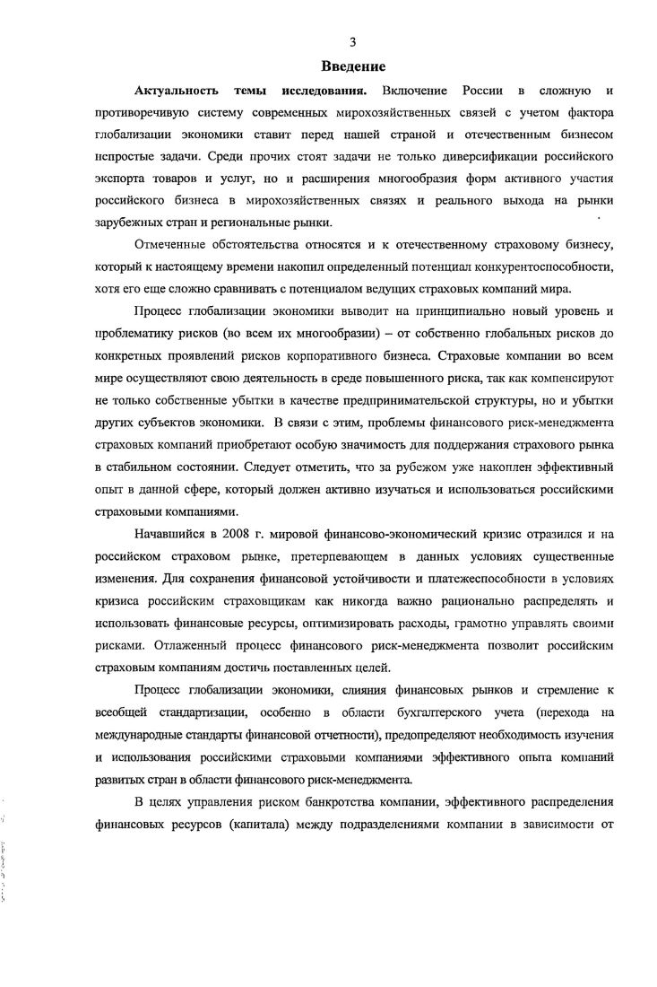 1.1. Процесс финансового рискменеджмента в теории и практике страховой компании. 