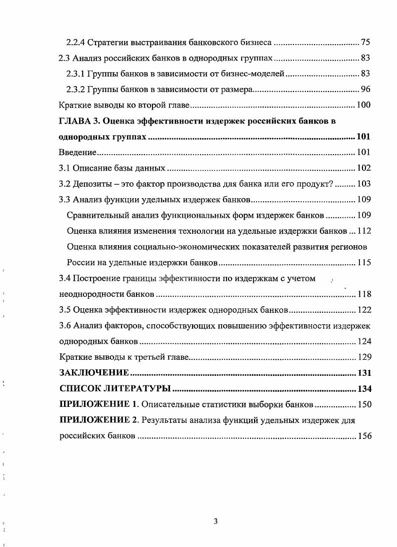 1.1 Коммерческий банк как финансовый посредник