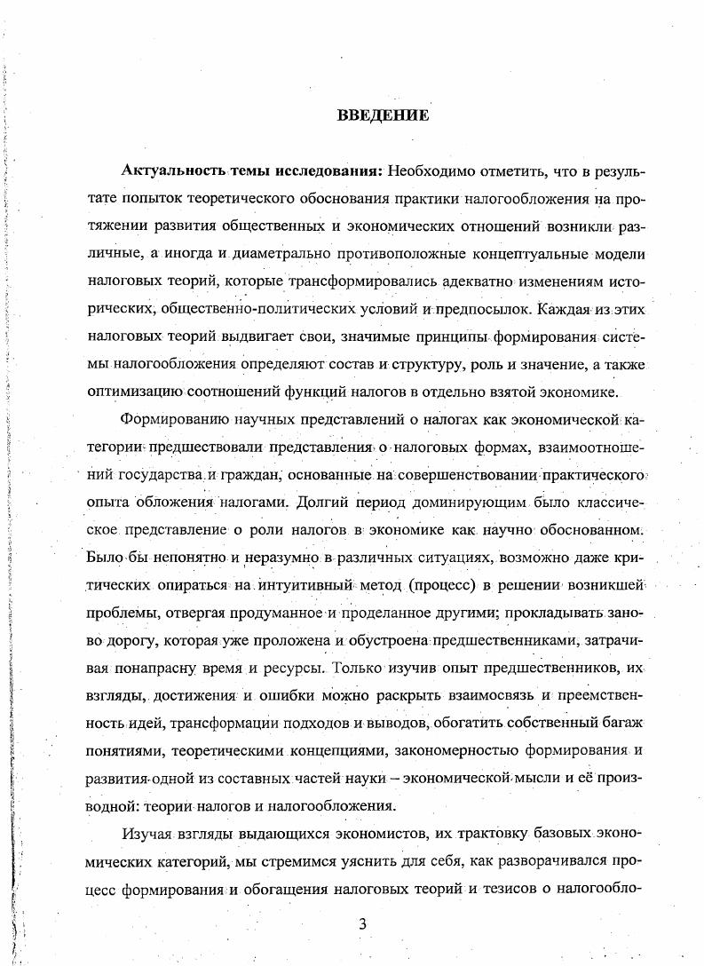 1.1. Становление налоговых парадигм в памфлетах английских меркантилистов 