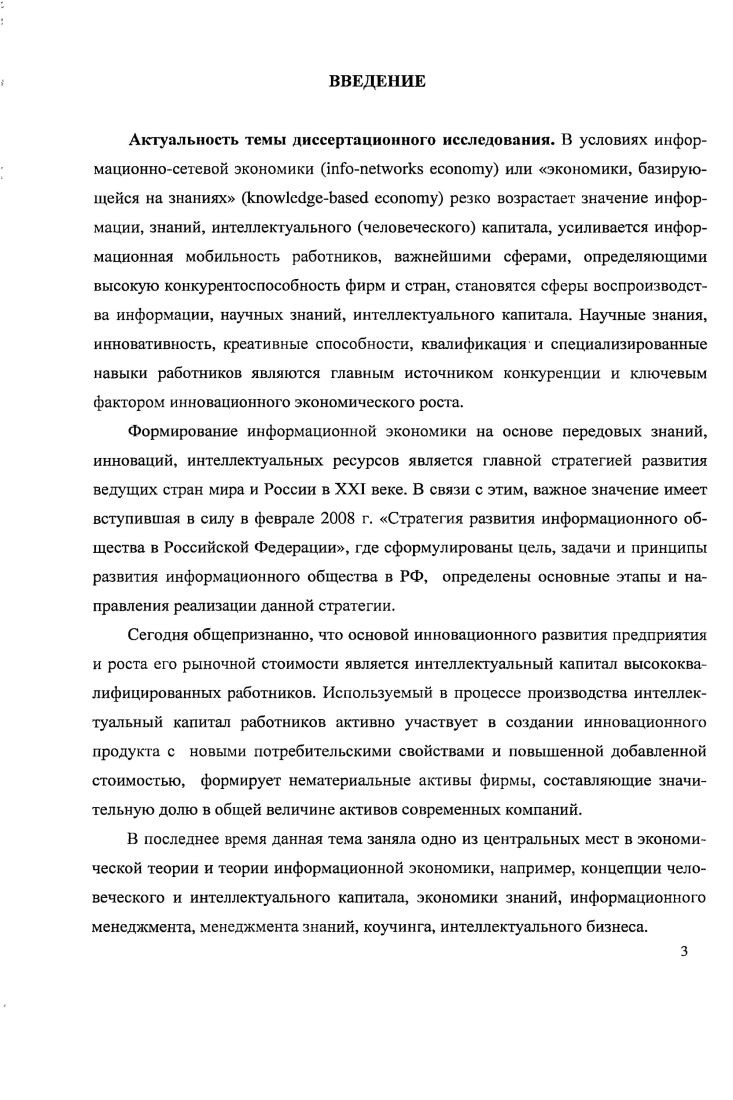 1.2.Теоретические основы возникновения концепции интеллектуального капитала 