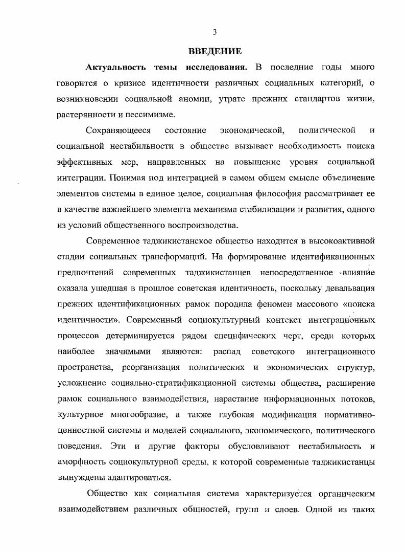 идентификации как основания устойчивости интеграционных