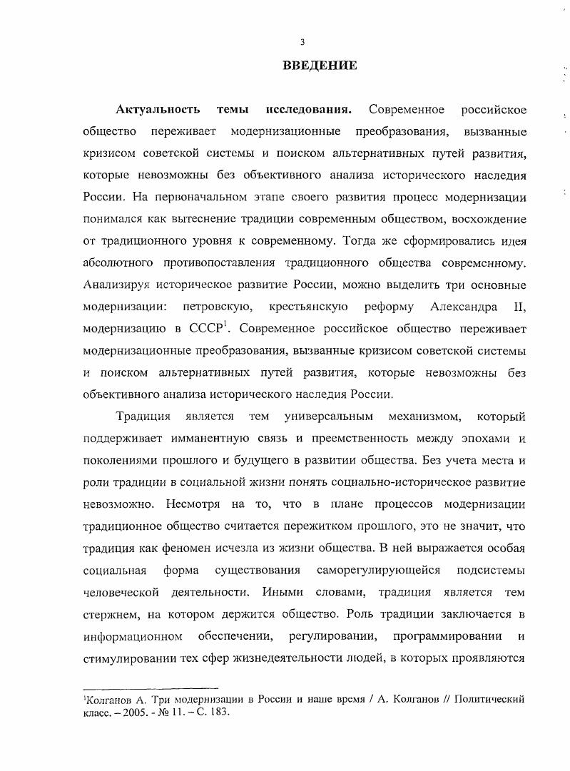 1.1. Исследование традиции в социальной философии.