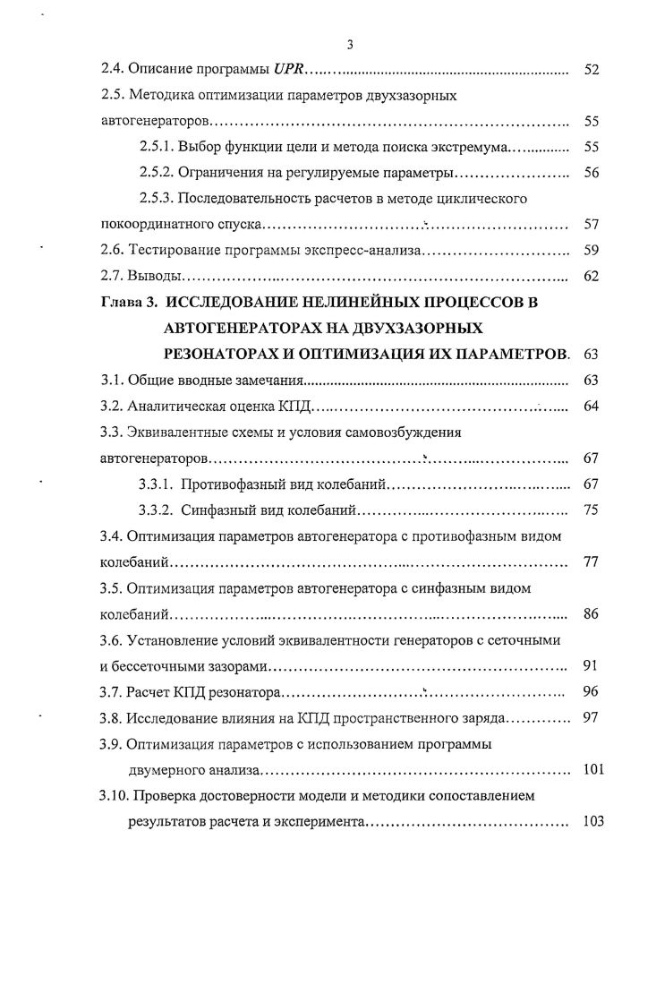 ПРОСТОЙ КОНСТРУКЦИИ И ДВУХЗАЗОРНЫМ РЕЗОНАТОРАМ. 