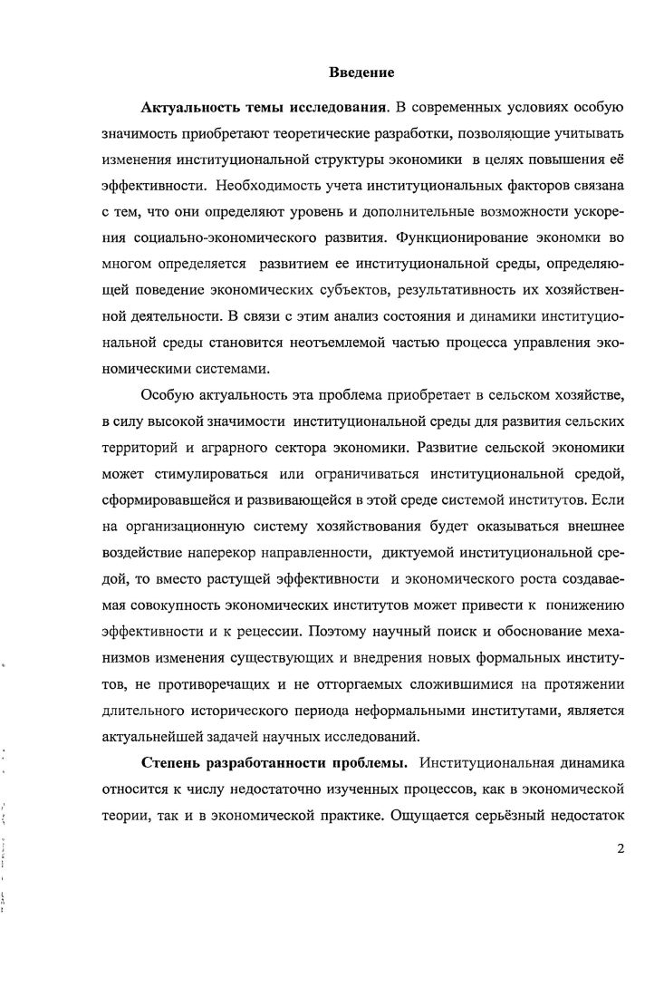 1.2.0собенности институциональной среды развития сельского хозяйства.