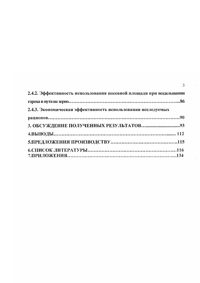 1.2 Эффективность использовании кормовою протеина жвачными животными