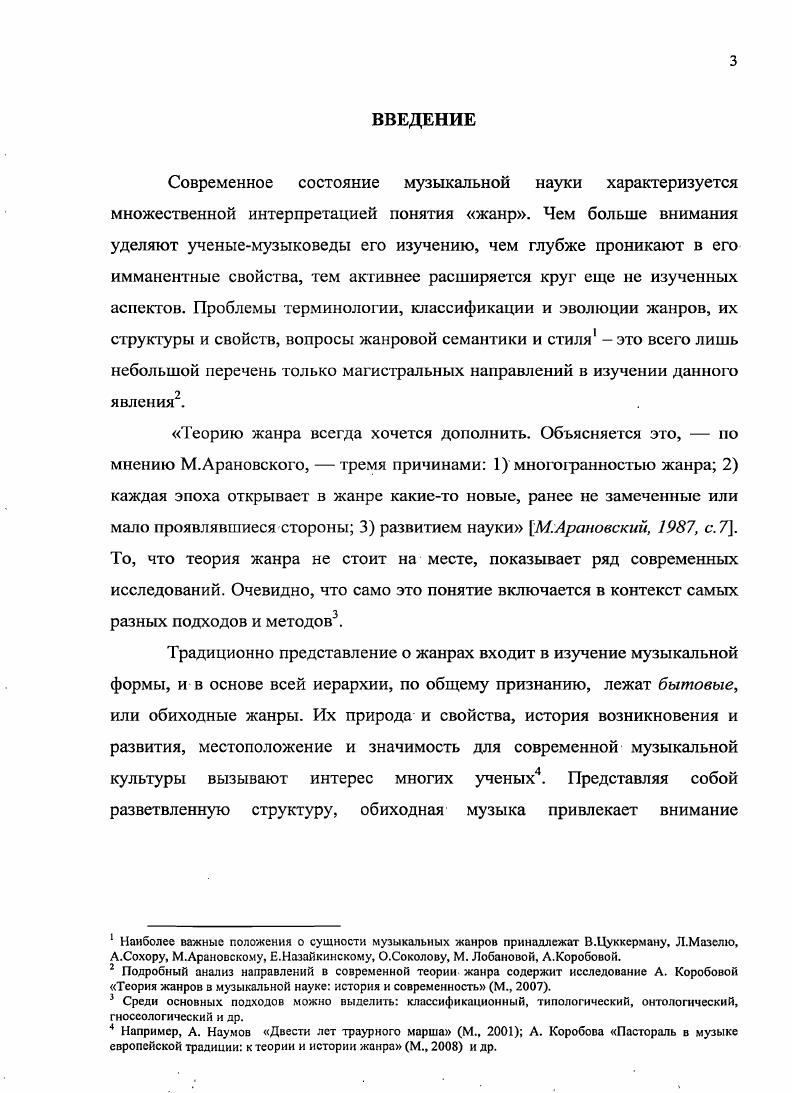 1.1. Истоки формирования жанра марша