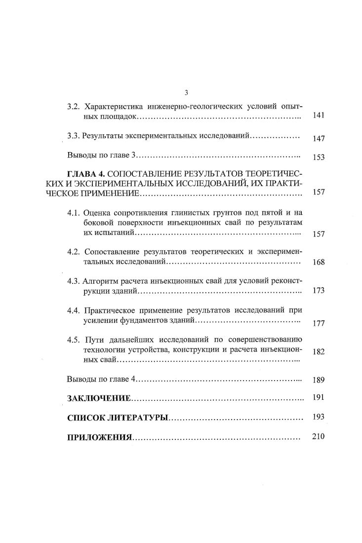 1.1. Инъекционные сваи, технологии устройства и область применения. Ю
