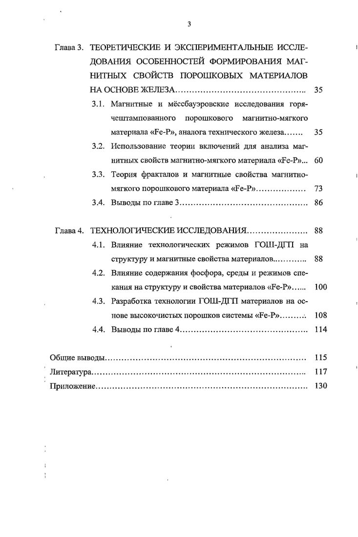1.3. Особенности формирования магнитных свойств порошковых материалов 
