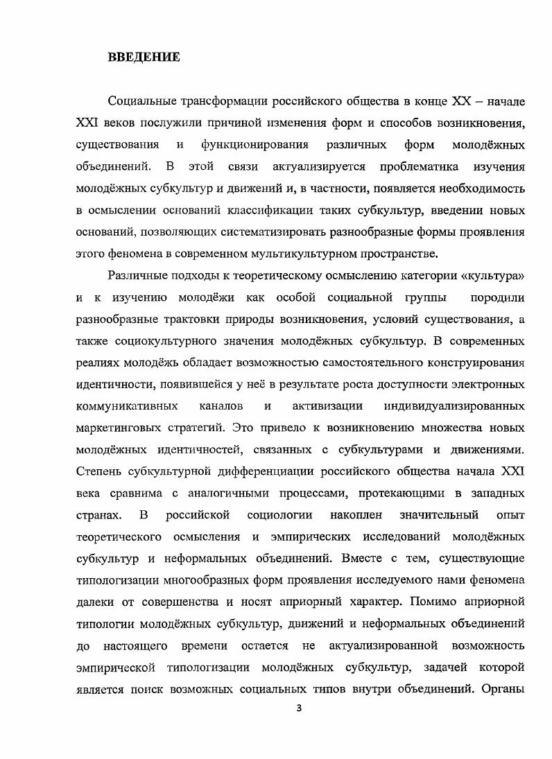 1.1 Эволюция представлений о различных формах молоджных объединений.