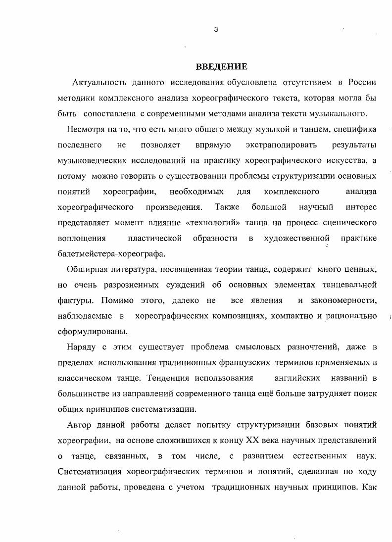 ГЛАВА II. ЭТАПЫ РАЗВИТИЯ ТЕОРИИ ТАНЦА