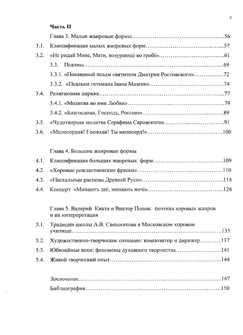 1.1. Духовная проблематика как воплощение традиции хорового пения.
