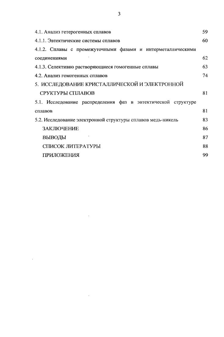 СОСТАВОМ И СТРУКТУРОЙ ОБЗОР ЛИТЕРАТУРЫ 