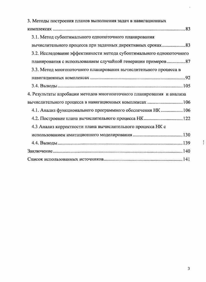 1.1.2. Планирование в однопроцессорных системах реального времени. 