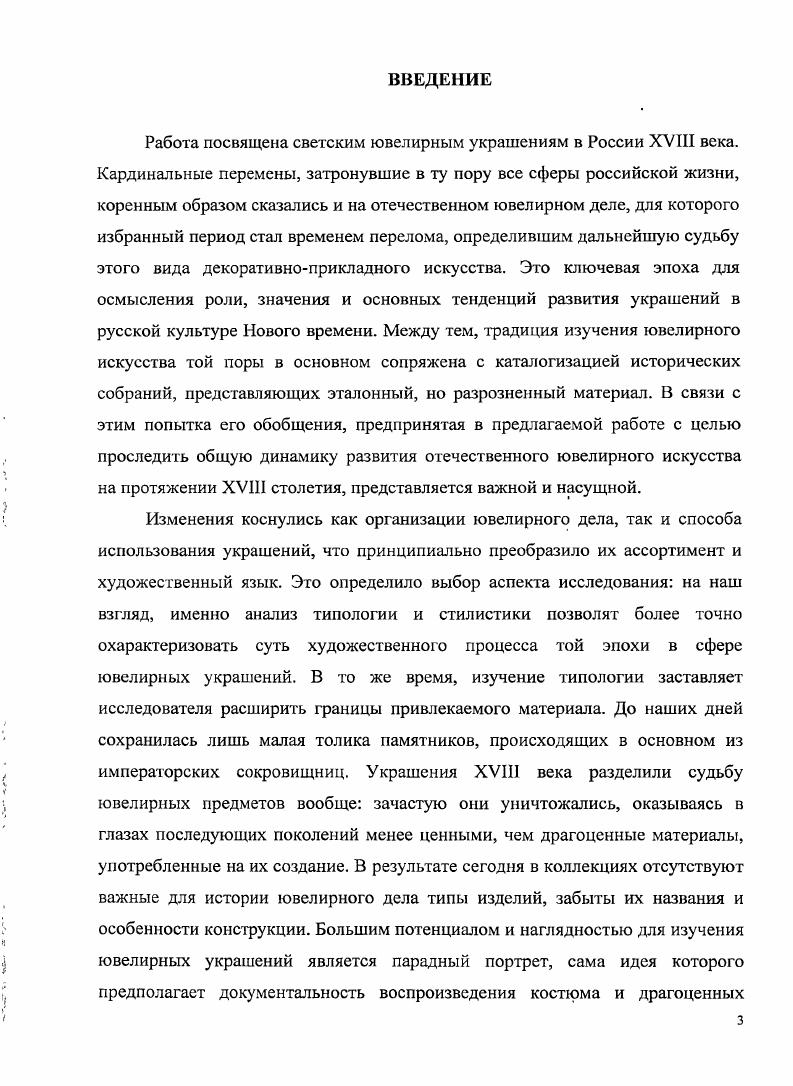 ГЛАВА II. Немецкое барокко Анны Иоанновны.
