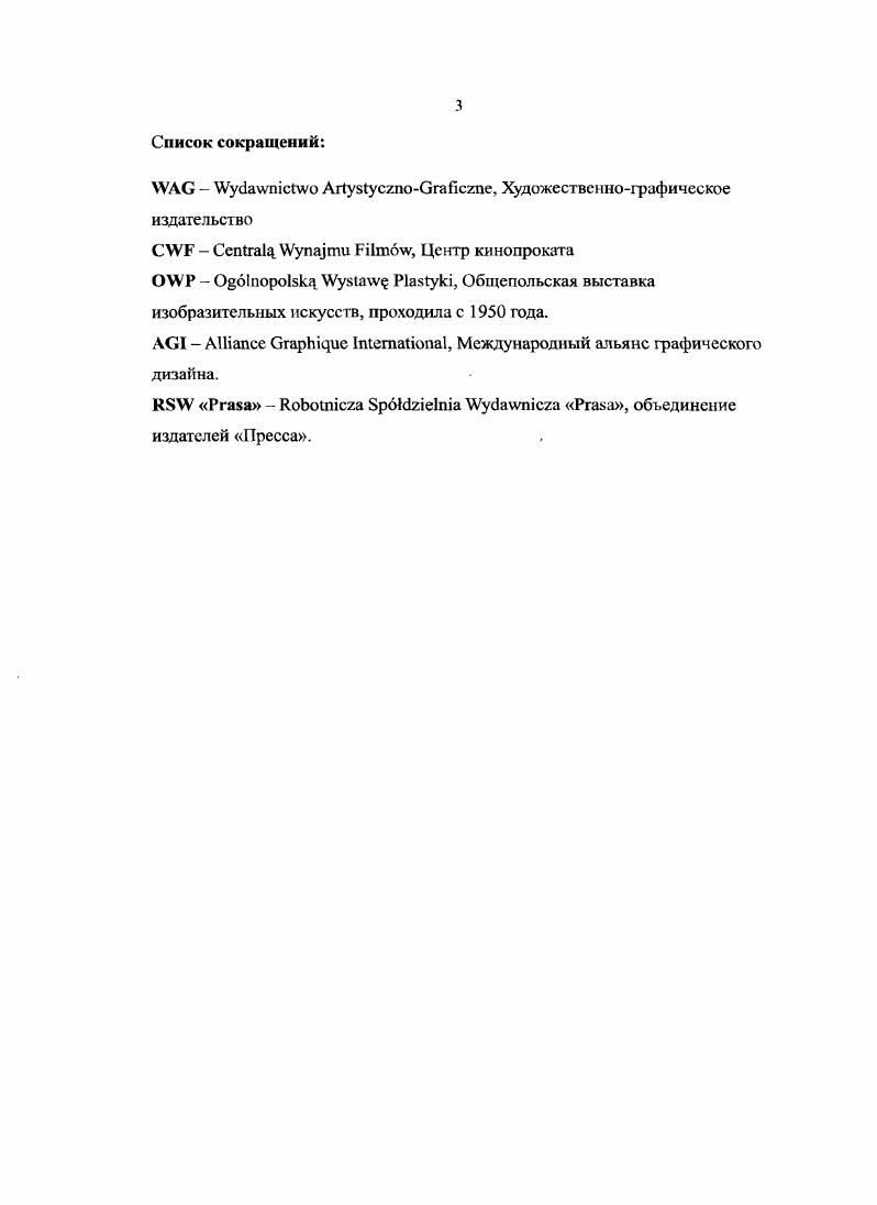 Проблемы изучения польского плаката