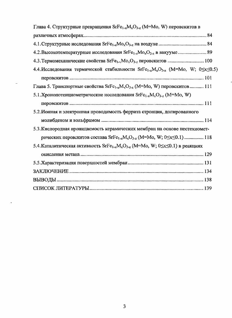 1.3.Электрохимическое окисление феррита стронция при комнатной тем