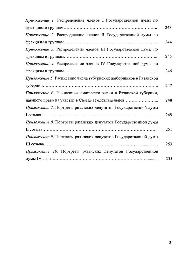1. Создание Российского парламента. Политическое развитие