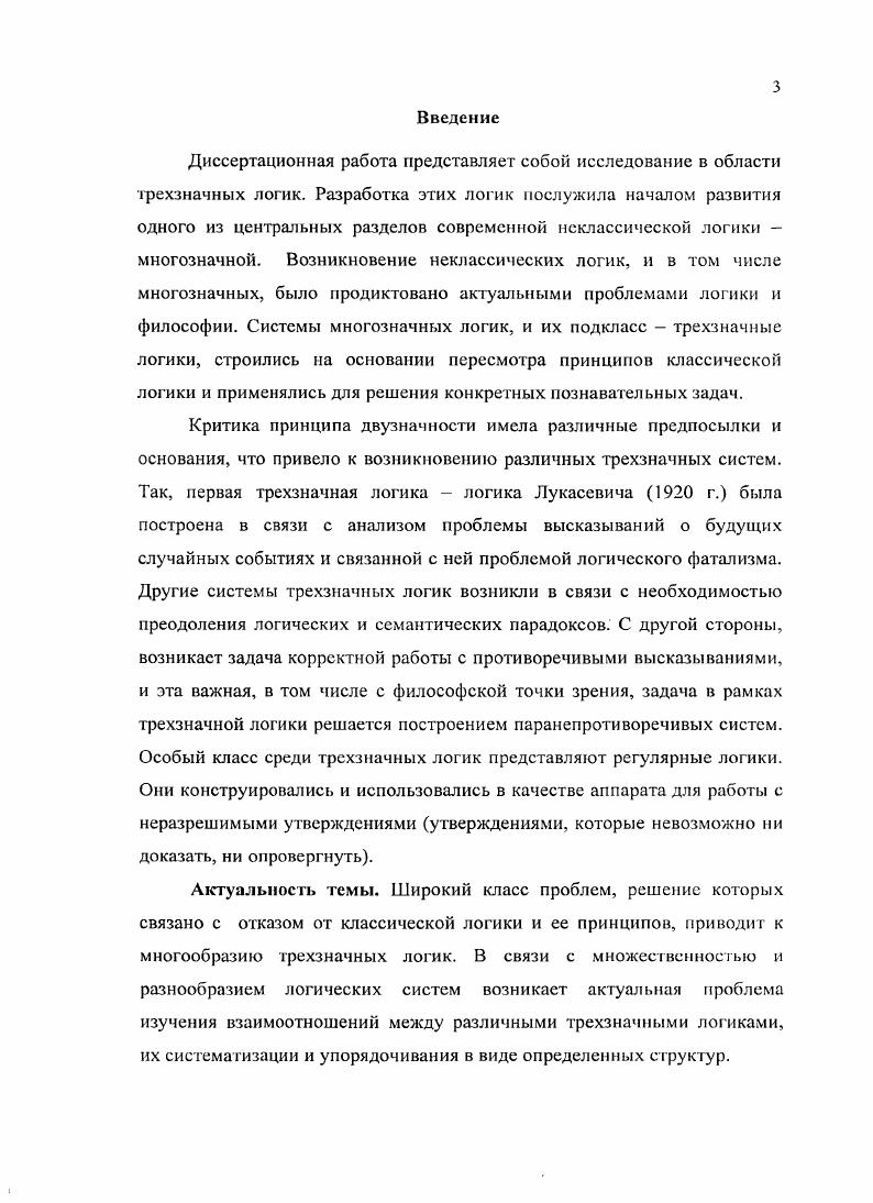 Глава 2. Ре1улярные логики Клини и их расширения.