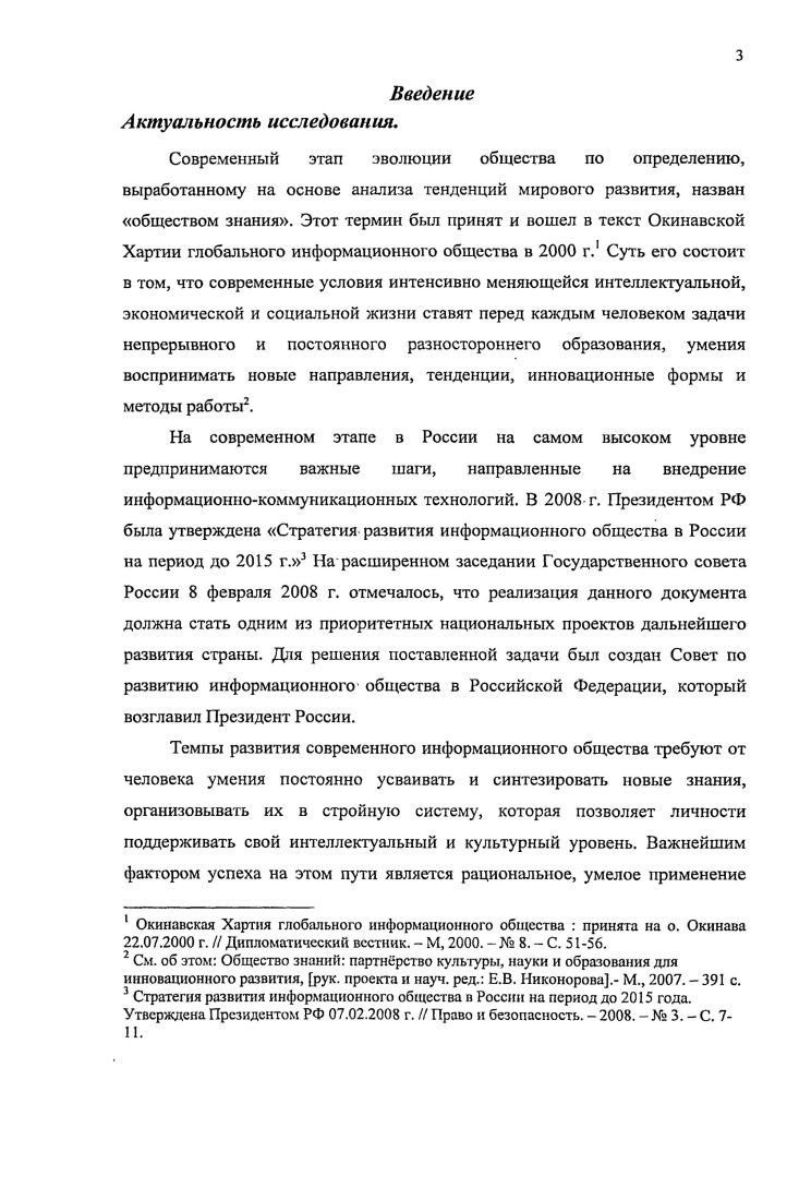  1. Книжная культура в воспитании В.Ф. Одоевского и людей его круга.