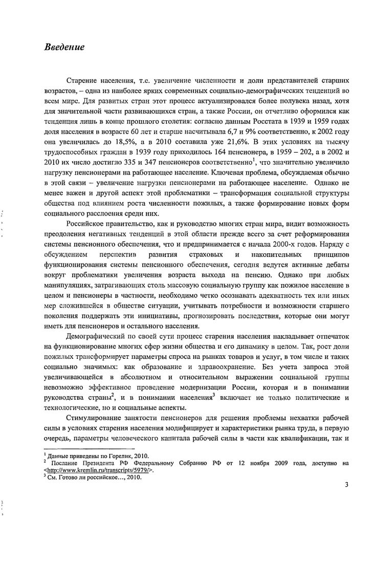 1.1 Теоретикометодологические направления анализа пожилого населения 