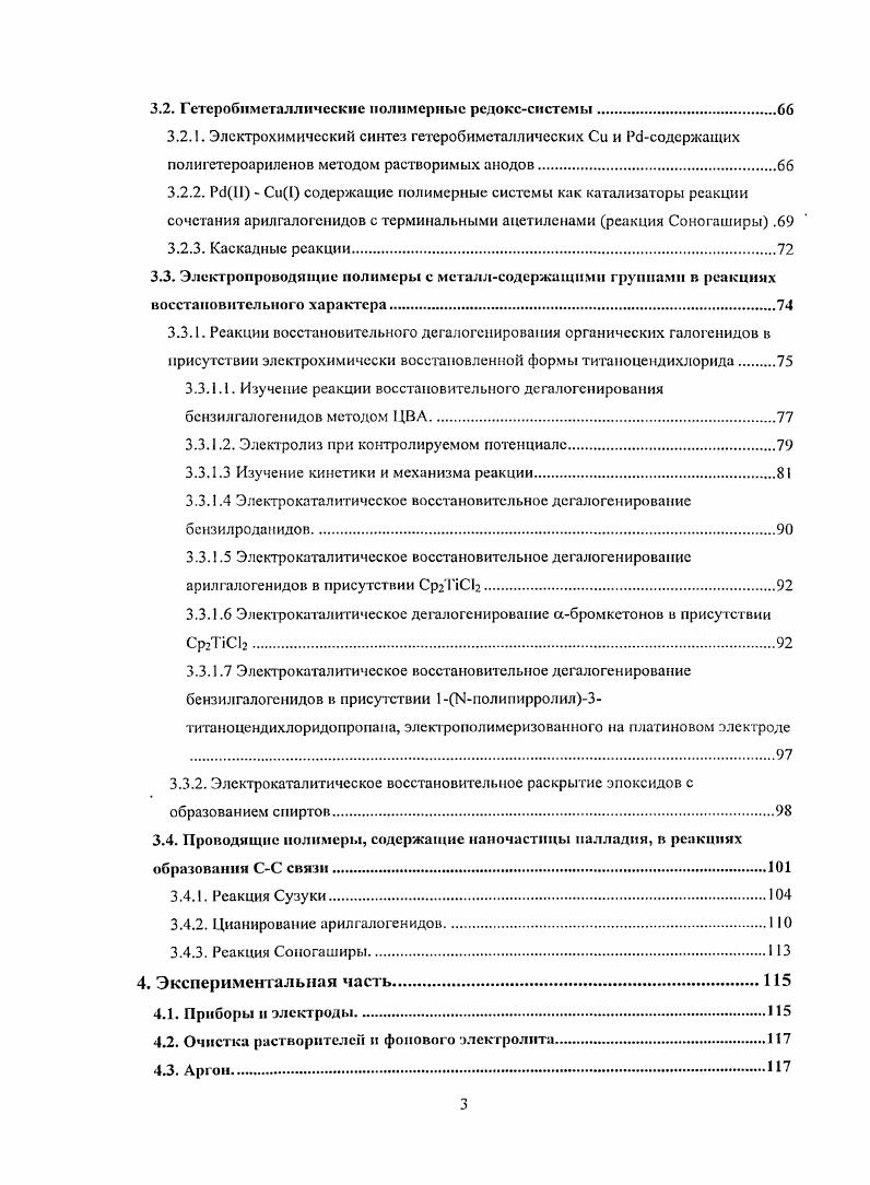 2.1.1. полимсриые комплексы в реакции Сузуки