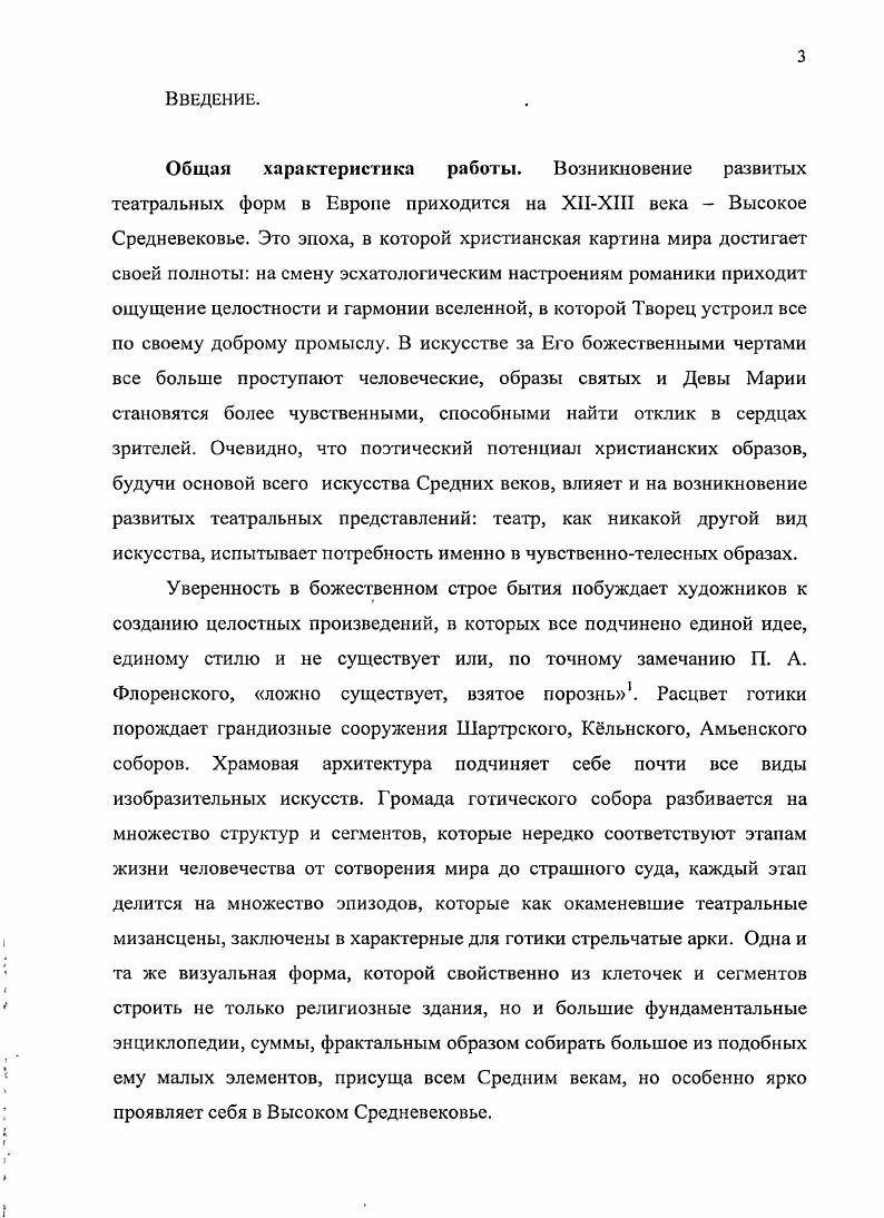 Глава 4. Сценические особенности Таунлийского цикла