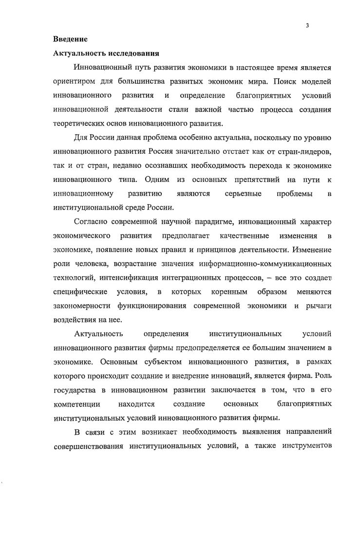 1.1. Предпосылки формирования и особенности инновационной экономики 