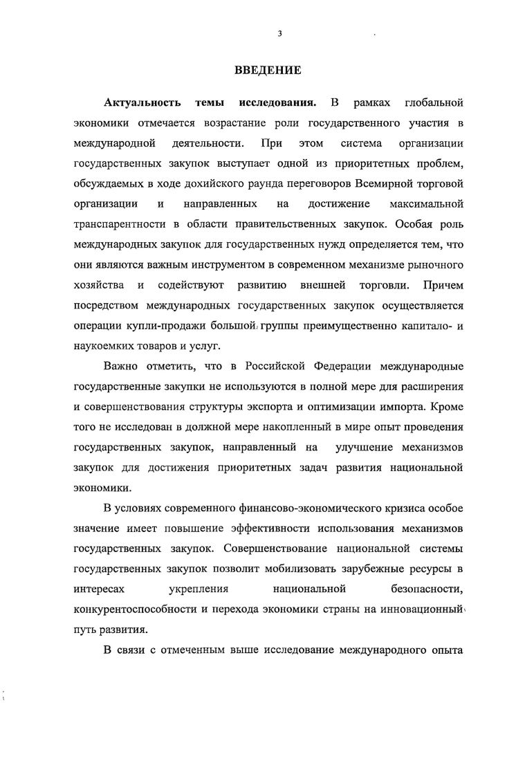 1.2. Эффективность международных государственных закупок
