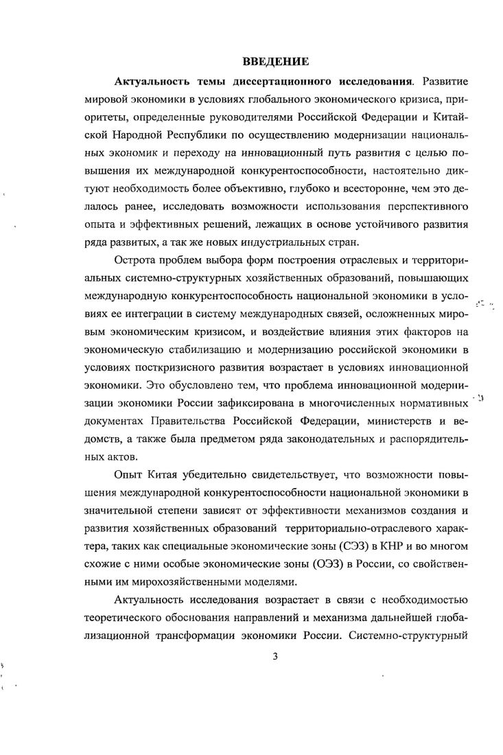 1.2. Опыт и этапы развития системы специальных экономических
