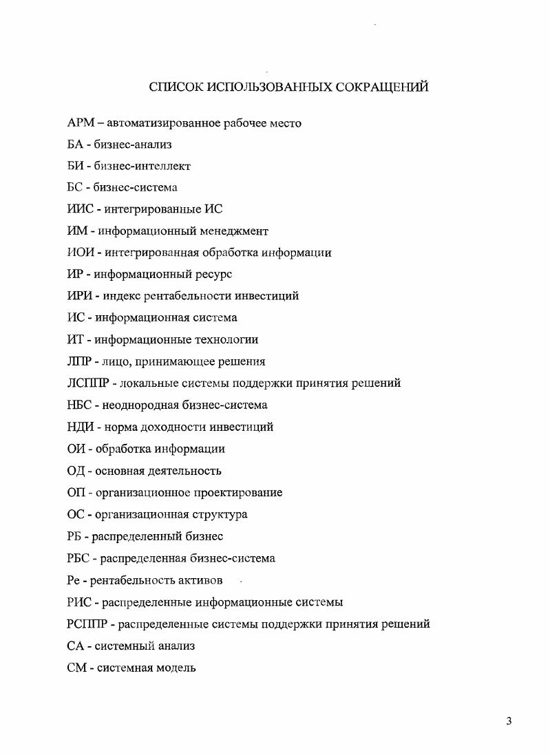 1.1. Общая характеристика условий управления