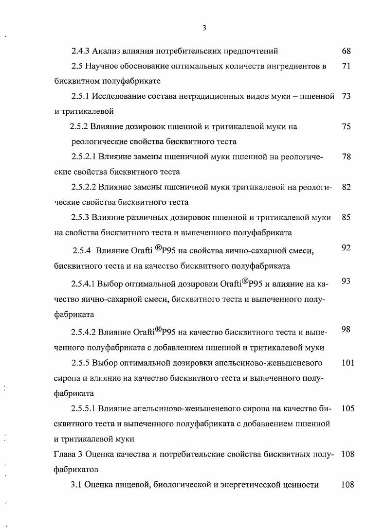 1.1 Потребительский рынок мучных кондитерских изделий 