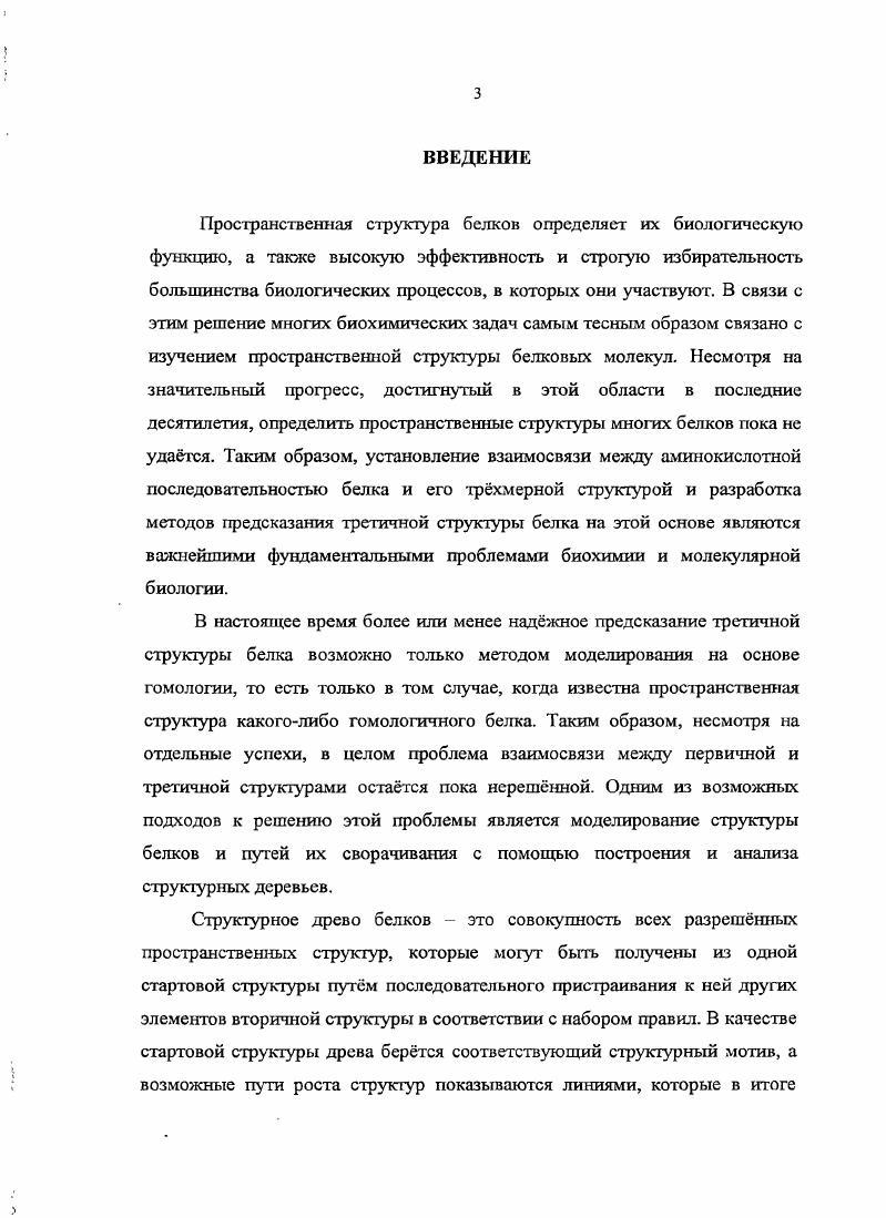 1.2 Структурные деревья глобулярных белков.