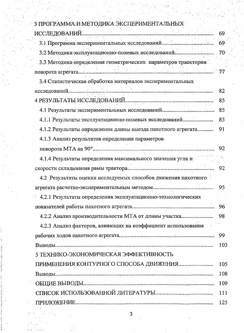 1 СОСТОЯНИЕ ВОПРОСА, ЦЕЛЬ ИЗАДАЧИ ИССЛЕДОВАНИЙ