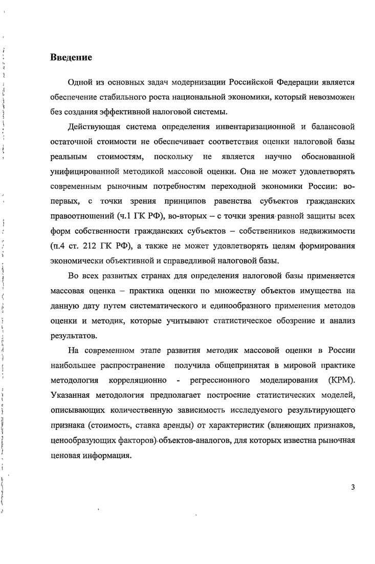 1.1 Эволюция методологических основ массовой оценки недвижимости 