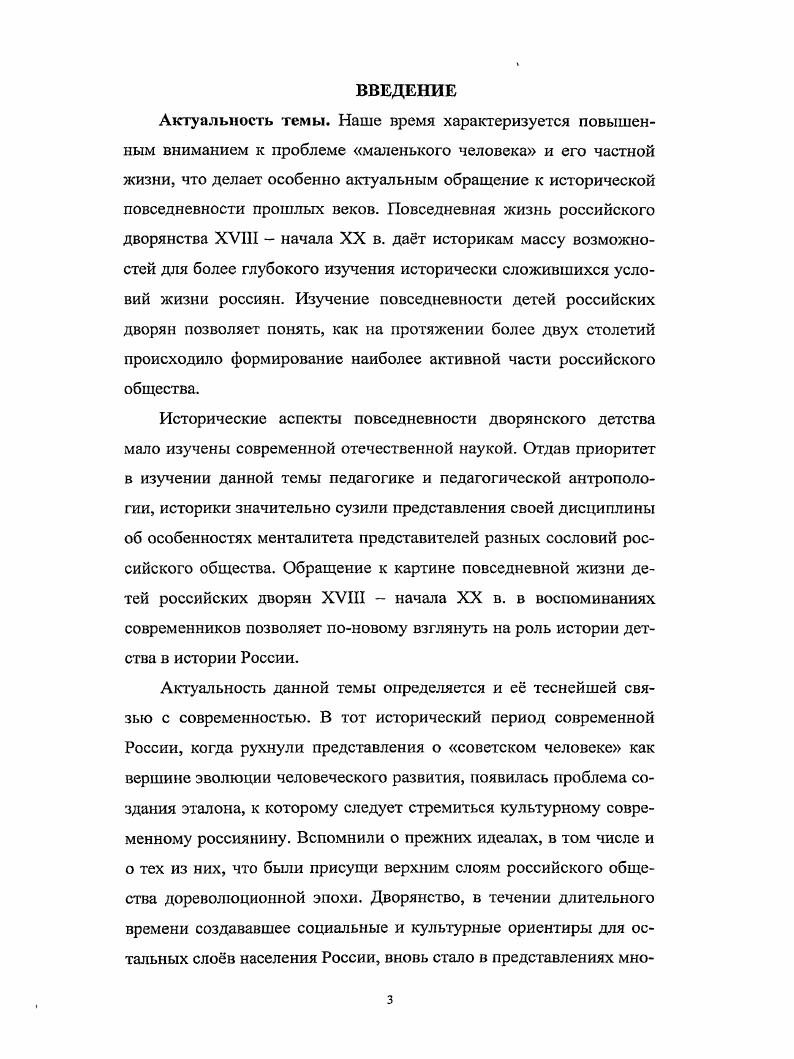 2.1. Межнациональные взаимоотношения в повседневности дворянского дет
