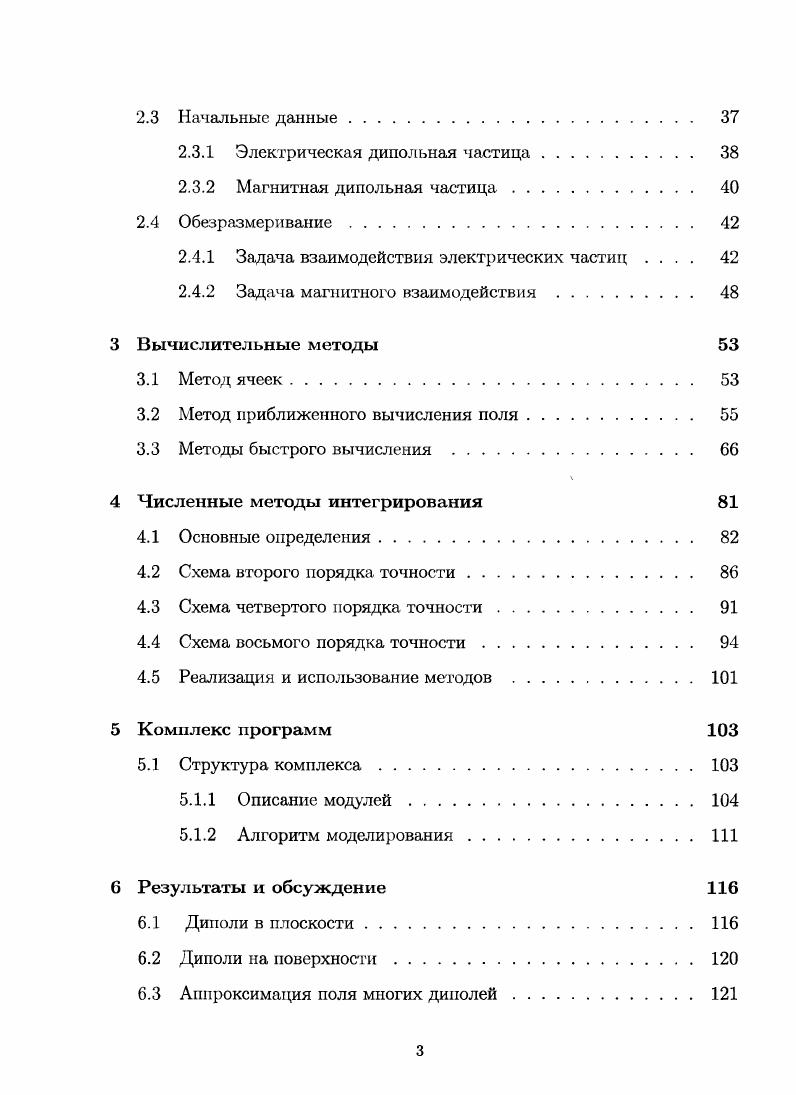 1.2.2 Однодоменная частица и е поле 