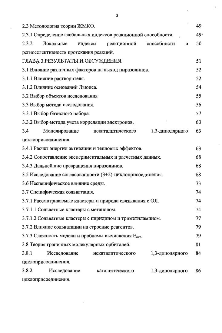 1.2.1 Влияние природы реагирующих веществ. 