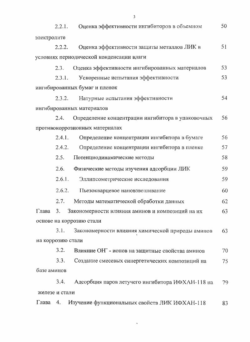 действия и испытаний летучих ингибиторов коррозии