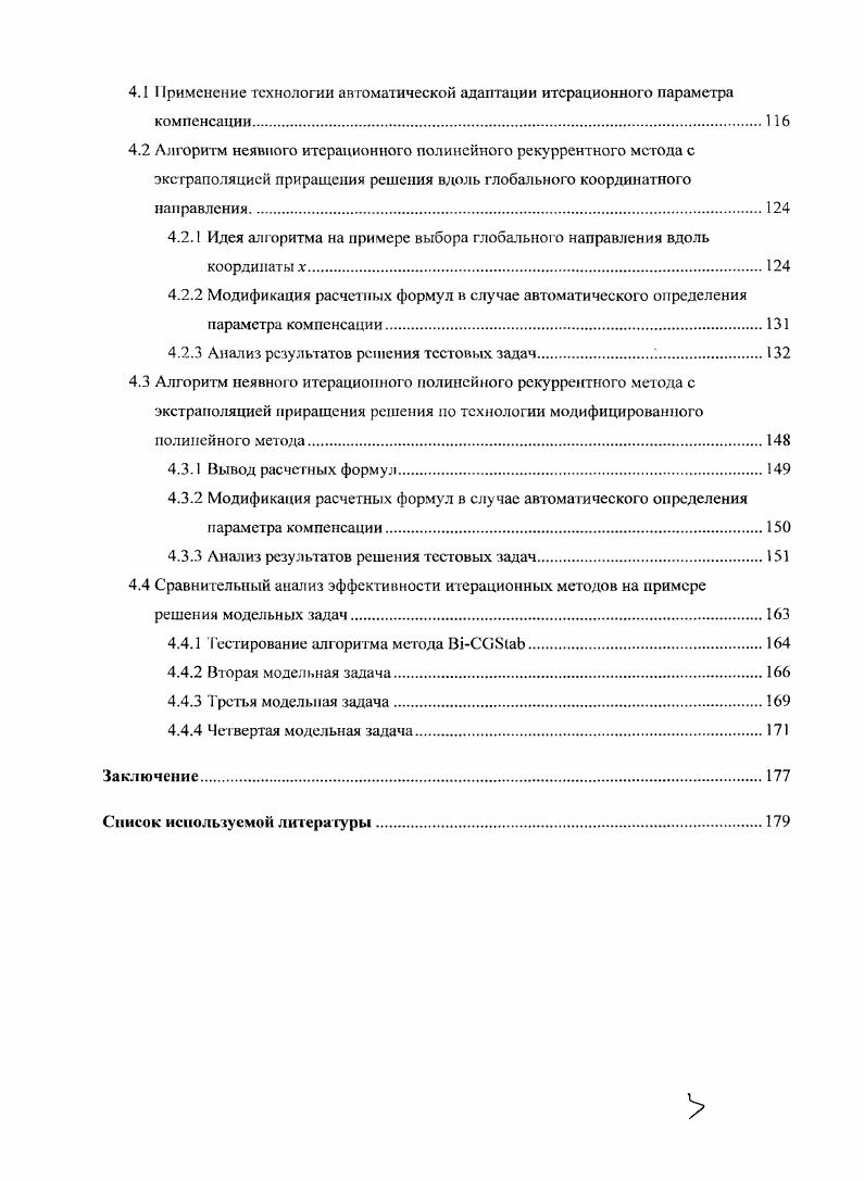 2.2.2 Методика преобразований разностных уравнений в локальном направлении