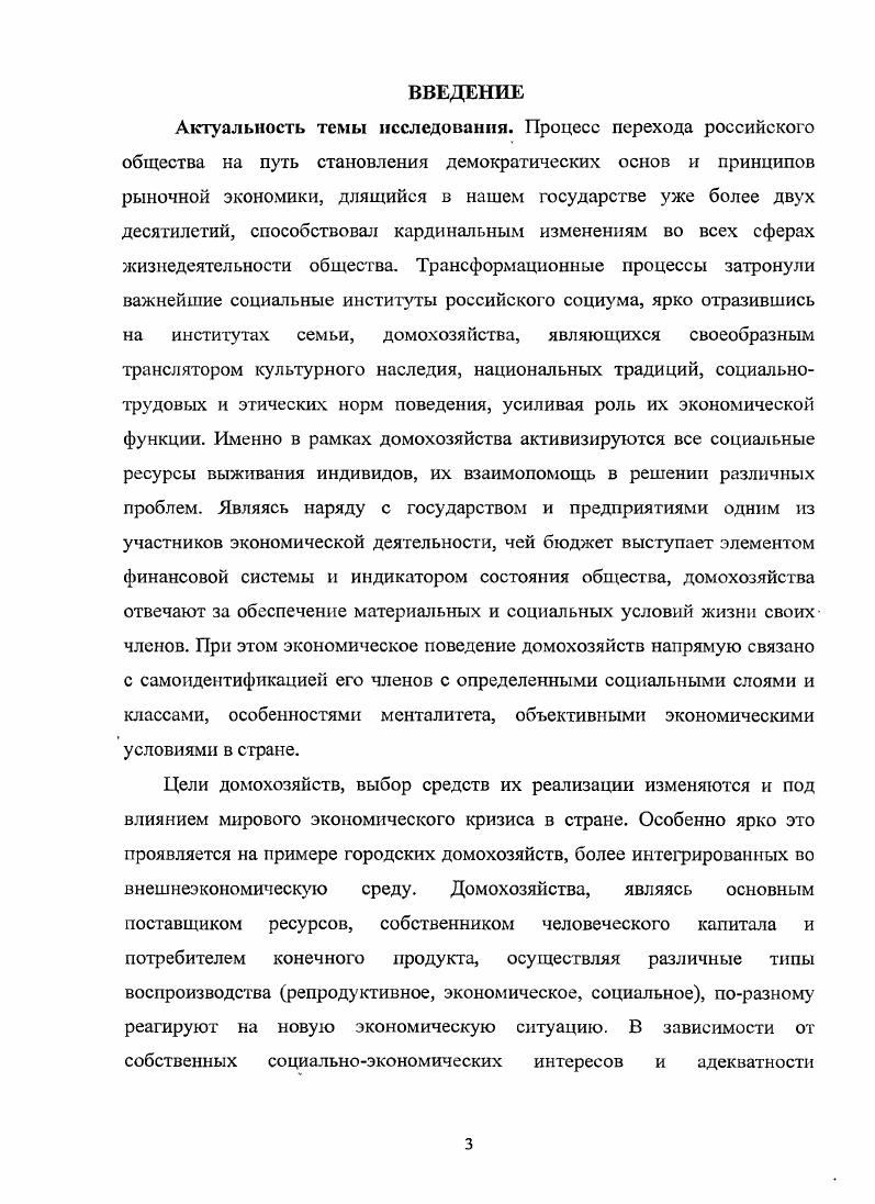 1 Домохозяйство как социальноэкономическая категория