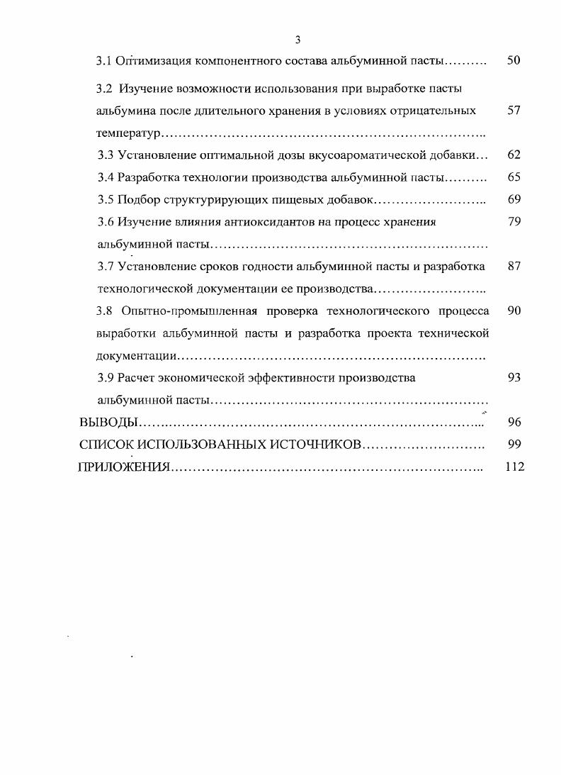 1.1.1 Пищевая и биологическая ценность альбумина. 