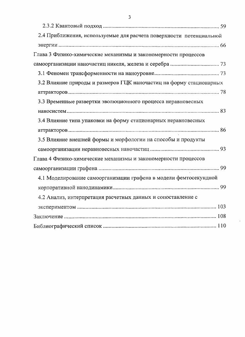 неравновесных наночастиц переходных металлов и графена