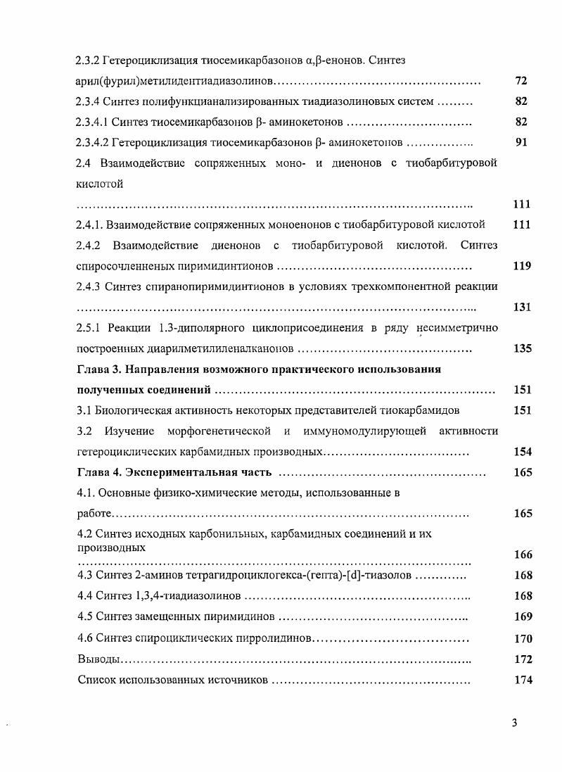 1.2 Реакции циклизации тиосемикарбазонов с образованием 1,3,4тиадиазолинов