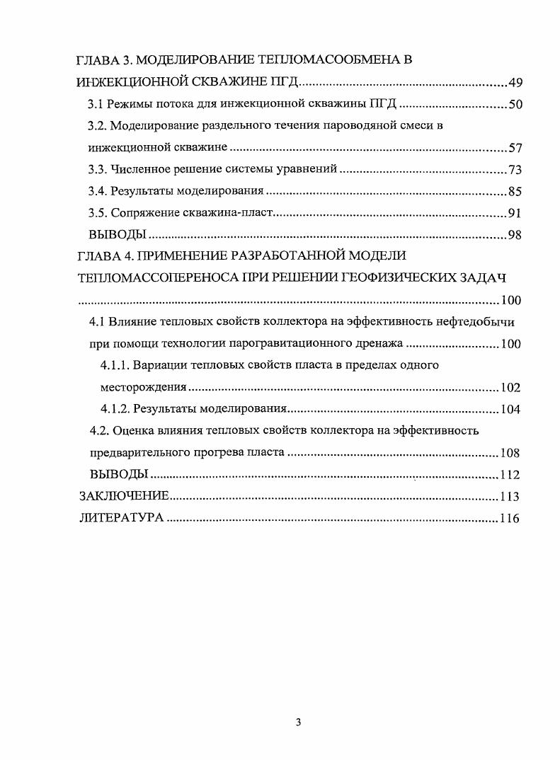 1.3. Необходимые направления развития теоретического моделирования