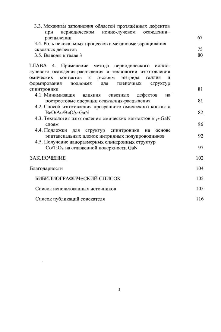 1.1. Основные методы роста пленок АП,Н материалов