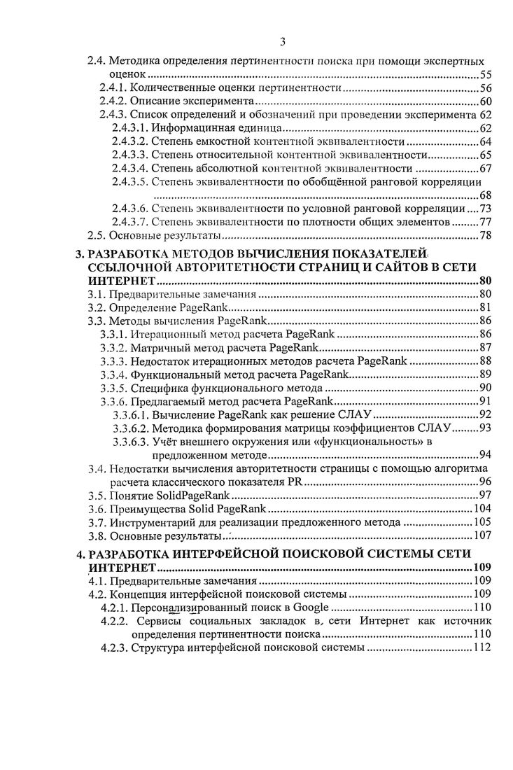 1.2. Поиск информации в документальных системах
