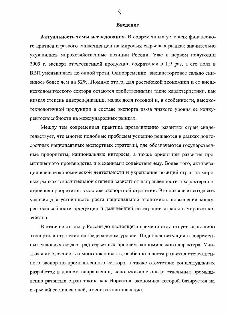 1.2. Особенности формирования экспортной стратегии Норвегии.
