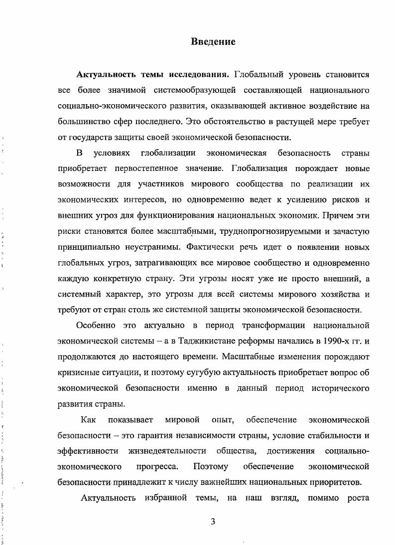 1.2. Основные концептуальные подходы к определению экономической безопасности