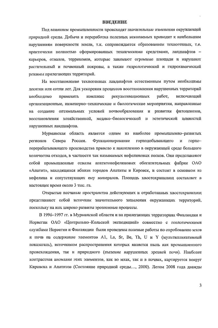 1.1. Классификация антропогенноизмененных ландшафтов 