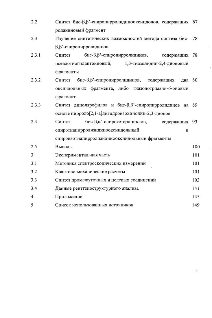 Разрыв двух связей, участвующих в формировании спироузла, в обоих циклах спиросоединения приводит к системе Не, состоящей из одного синтона, все атомы которого входят в состав исходной спироструктуры схема 2. Реакции подобного типа представлены очень ограниченным числом примеров. Например, и метоксикарбонилметилсн1,6диоксоспиро4. XI и XII получены из равновесной смсси ациклического кетоспирта IX и его ацеталя X путем внутримолекулярного сопряженного присоединения схема 6. Как отмечают авторы обзора 3, реакции с участием системы синтонов , состоящей из двух ациклических компонентов, на данный момент не известны. Разрыв двух связей как формирующей, так и не формирующей спироузел в одном из циклов спиросоедииеиия приводит к системе двух синтонов Ша цикла с боковой группой и ациклического фрагмента схема 3. Синтез спиросоединений XV и XVI с использованием системы синтонов Ша был осуществлен Гельми и соавторами по реакции ДильсаАльдера в присутствии дихлорида этилалюминия, выступающего в качестве катализатора схема 7. 